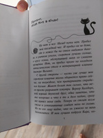 Уинстон, берегись! (#4). | Шойнеманн Фрауке #7, Ирина С.