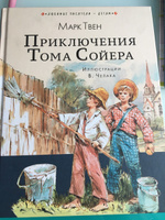 Приключения Тома Сойера | Твен Марк #96, Светлана М.