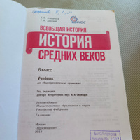 Всеобщая история 6 класс. История средних веков. Учебник б/у. Агибалова, Донской. #3, Оксана П.