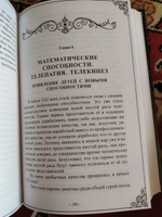 Паранормальные способности | Секлитова Лариса Александровна, Стрельникова Людмила Леоновна #4, Надежда П.