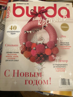 Журнал Бурда (Burda) Креатив Спецвыпуск №10/2021 - С Новым годом! #4, Юлия О.