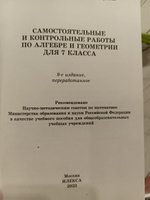 Самостоятельные и контрольные работы по алгебре и геометрии. 7 класс | Ершова Алла Петровна, Голобородько Вадим Владимирович #2, Анна Д.