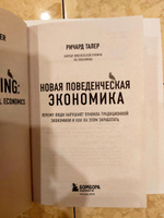 Новая поведенческая экономика | Талер Ричард #16, Alexander S.