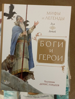 Боги и герои | Маркова Вера Николаевна, Прокофьева Софья Леонидовна #8, Надежда К.