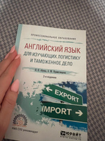 Английский язык для изучающих логистику и таможенное дело #2, Роза К.