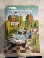 Шахматы для детей книга. 1000 + задач по шахматам. Профи. | Кузин Сергей Леонидович #5, Евгений К.