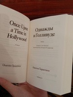 Однажды в Голливуде: роман | Тарантино Квентин #6, Роман