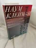 Этюды об Эйзенштейне и Пушкине | Клейман Наум Ихильевич #1, nihil