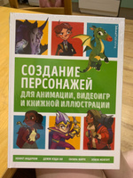 Создание персонажей для анимации, видеоигр и книжной иллюстрации #5, ПД УДАЛЕНЫ