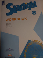 Starlight 8: Workbook / Английский язык. Рабочая тетрадь. 8 класс. (Звездный английский) | Баранова Ксения Михайловна, Дули Дженни #6, Александра М.