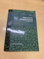 Нарушение произношения у детей | Богомолова А. И. #3, Татьяна З.