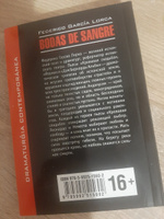 Кровавая свадьба. Андалузская трилогия / Bodas de sangre. Trilogia Lorquiana #2, Денис Г.