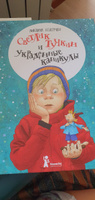 Светлик Тучкин и украденные каникулы | Ледерман Виктория Валерьевна #3, Юлия Г.