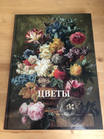 Цветы | Калмыкова Вера Владимировна #8, Оксана М.