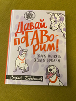 Давай поГАВорим. Как понять язык собаки | Баскина Софья Леонидовна #3, Екатерина Г.