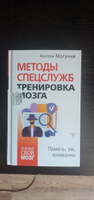 Методы спецслужб: тренировка мозга. Память, ум, внимание | Могучий Антон #1, Юрий Ш.