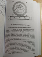 История древнего мира. 5-6 класс. Учебник (1952) | Мишулин Александр Васильевич #5, Екатерина Л.