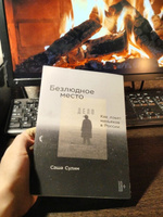 Безлюдное место. Как ловят маньяков в России / Публицистика, криминалистика | Сулим Александра #42, Амина К.