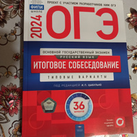 ОГЭ-2024. Русский язык. Итоговое собеседование: типовые варианты: 36 вариантов | Цыбулько Ирина Петровна #6, Ирина Л.