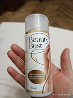Beauty Bust Крем для увеличения и подтяжки груди / Сыворотка от растяжек груди декольте, 150 мл #5, Шахло Б.