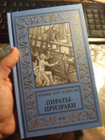 Пираты-призраки | Ходжсон Уильям Хоуп #1, Бочаров Руслан