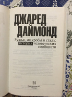 Ружья, микробы и сталь: история человеческих сообществ | Даймонд Джаред #5, Татьяна И