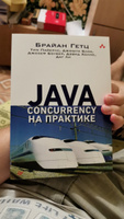 Java Concurrency на практике | Гетц Брайан, Пайерлс Тим #7, Ветер северный