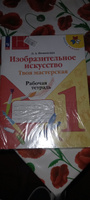 Изобразительное искусство. Твоя мастерская. Рабочая тетрадь. 1 класс | Неменская Лариса Александровна #1, Наталья С.