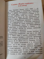 Ершов П. Конек-горбунок. Внеклассное чтение 1-5 классы Сказка с иллюстрациями А. Лебедева | Ершов П. #52, Екатерина Ш.