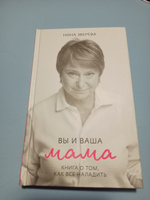 Вы и ваша мама. Книга о том, как всё наладить | Зверева Нина Витальевна #5, Эльза Ш.