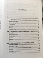 Психология влияния. Убеждай. Воздействуй. Защищайся | Чалдини Роберт Б. #38, Анна М.