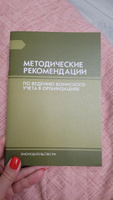 Методические рекомендации по ведению воинского учета в организациях #2, Анна Ч.