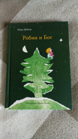 Робин и Бог | Кёйпер Шурд #7, Елена Б.