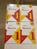 Горецкий В. Г., Федосова Н. А. Прописи. 1 класс. В 4-х частях. Части 1, 2, 3, 4. Комплект / ШКОЛА РОССИИ | Горецкий Всеслав Гаврилович, Федосова Нина Алексеевна #5, Елена П.