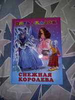 Сборник сказок для детей из серии "Пять сказок", детские книги #39, Ирина Г.