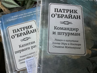 Капитан первого ранга. Роман о капитане Джеке Обри и докторе Стивене Мэтьюрине | О'Брайан Патрик #4, Маргарита К.