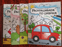 Книжки раскраски для детей. Обучение и развитие творчества для мальчиков и девочек. МОЗАИКА kids. Раскрашиваем по цифрам. Набор из 4 книг #1, Лариса А.