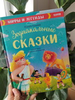 Зодиакальные сказки. Мифы и легенды звёздного неба | Ульева Елена Александровна #6, Маргарита Никитина