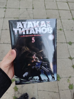 Атака на титанов. Книга 5 | Исаяма Хадзимэ #21, Марина П.