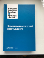 Эмоциональный интеллект / Книги про бизнес и менеджмент #5, Брызгалов К.