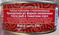 Консервы рыбные "5 Морей" - Фрикадельки из океанических пород рыб в томатном соусе, 240 г - 2 шт #5, Владимир Х.