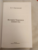 История Тверского княжества #2, Ирина