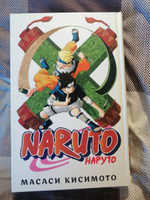 Naruto. Наруто. Книга 6. Бой в Листве. Финал | Кисимото Масаси #47, Кирилл С.