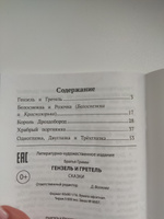 Гензель и Гретель. Сказки. Школьная программа по чтению | Гримм Якоб, Гримм Вильгельм #1, Рания Х.