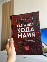 Разгадка кода майя: как ученые расшифровали письменность древней цивилизации | Ко Майкл #4, Дарья К.