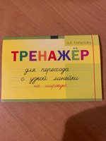 Тренажер навыков перехода с узкой на широкую линейку | Тарасова Любовь Евгеньевна #1, Юлия А.