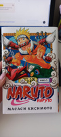 Naruto. Наруто. Книга 1. Наруто Удзумаки | Кисимото Масаси #7, Мария Л.