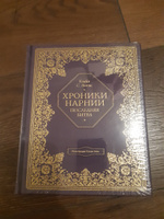 Последняя битва (цв. ил. П. Бэйнс) | Льюис Клайв Стейплз #3, Ксения А.