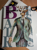 Beastars. Выдающиеся звери. Том 1 | Итагаки Пару #4, Артём Г.