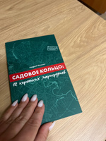 Садовое кольцо: 12 коротких маршрутов | Монамс Андрей #2, Татьяна Т.